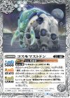  BS59-036 C コスモマストドン 