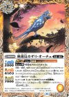  BS59-040 C 睡蓮鳥カザリ・オーチュ 
