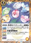  BS59-045 C 睡蓮鳥クリティッカー 
