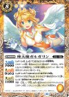  BS59-048 C 座天使ガルガリン 