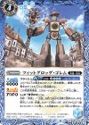  BS59-052 C ツィットグロッゲ・ゴレム 