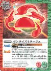  BS59-061 C サンライズミラージュ 
