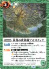  BS59-063 C 賢者の世界樹アガスティヤ 