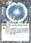  BS59-075 C グレートタンクインパクト 