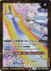  BS59-076(A)｜BS59-076(B) 転醒R ブライトホープ｜天空翼刃ヘヴンズエッジ 