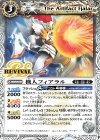  BS59-RV004 C 機人フィアラル 