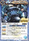  BS59-RV005 C タワー・ゴレム 