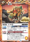  BS59-RV006 C シユウ 