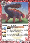 BS60-001 C ステゴウロ 