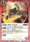  BS60-002 C モロバトカゲ 