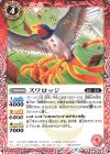  BS60-006 C スワロッジ 