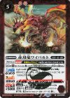  BS60-007 R 赤刃竜ワイバルト 