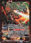  BS60-011 M 大炎龍ドレッドノーズ 