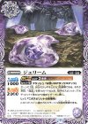  BS60-014 C ジェリーム 