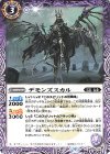  BS60-015 C デモンズスカル 