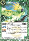  BS60-026 C コバサン 