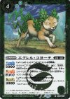  BS60-027 R エクレル・コヨーテ 