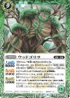  BS60-035 C ウッドゴリラ 