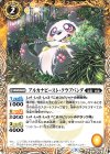  BS60-049 C アルカナビースト・クラブパンダ 
