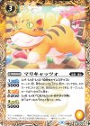  BS60-052 C マリキャッツォ 