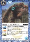  BS60-067 C ブリック・ゴレム 