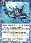  BS60-069 C 神海戦士オルガード 