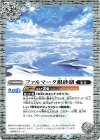  BS60-080 C ファルマータ銀砂湖 