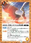  BS60-081 C 雲海にそびえる翼遺跡 