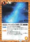 BS60-082 C テランの丘の天地繋ぐ星柱 