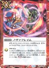  BS60-086 C ノヴァフレイム 