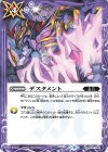  BS52-069 C デスタメント(BS60収録/2022年度版)  