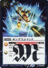  SD24-013 R キングスコマンド(BS60収録/2022年度版) 