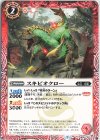  BS61-001 C スキピオクロー 