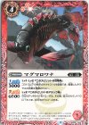 BS61-004 C マグマロワナ 