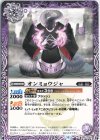  BS61-009 C オンミョウジャ 
