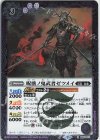  BS61-011 R 呪骸ノ鬼武者ゼツメイ 
