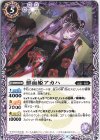  BS61-014 C 鮮血姫アカハ 