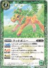  BS61-023 C ウッドポニー 