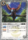  BS61-034 C 鎧装鳥コンゴウバード 