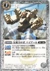  BS61-035 C 反重力ロボ バイアール 