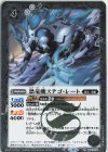  BS61-039 R 恐竜機ステゴ・レート 