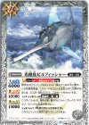 BS61-045 C 光槍魚ビルフィッシャー 