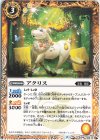  BS61-049 C アクリス 