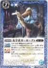  BS61-055 C 化学者ガーガーグゥ 