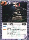  BS61-062 C 月鬼城 