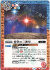  BS61-066 C 希望の三連星 