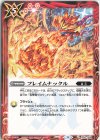  BS61-068 C フレイムナックル 