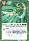  BS61-070 C フェイタルアタック 
