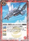  BS62-002 C 空挺竜トムキャット・ドラゴン 