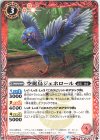  BS62-003 C 空挺鳥ジェホロール 